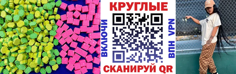 Ecstasy круглые блэк спрут рабочий сайт Кызыл наркошоп